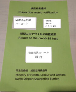 検査結果通知