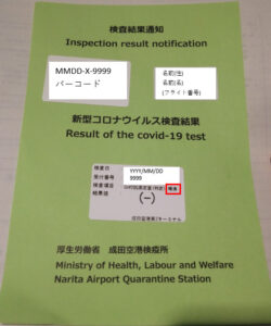 検査結果通知_陰性